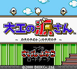 Daiku no Gen San title screen for GameBoy Color